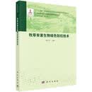 牧草有害生物绿色防控技术