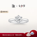 DR七夕求婚钻戒铂金经典六爪FOREVER经典结婚戒指节日礼物 1克拉F色VS2荧光NON 3VG （手寸详询客服）