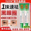 膜草季yuyn眼膏眼霜咖啡因去黑眼圈紧致抗老淡化细纹眼袋焕亮紧致眼周 5支装【巩固装】重度细纹眼袋 YUYN官方旗舰店/官方直营