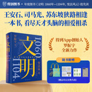 【罗振宇新书】文明3 文明罗振宇 1060年—1104年 变法风云 双印章刷边版 文明123套装中国文化历史人物历史 得到系列图书新华书店正版包邮 文明3 1060年—1104年 变法风云