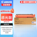 佳能NPG-67原装硒鼓/感光鼓组件四鼓通用适用c3125/3120L/c3020/3226/3222/3322/3326/3130/3330/3926/3826等