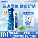 云南白药经典系列牙膏 健齿护龈改善牙龈问题 清新口气留兰香型牙膏180g