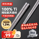 京东京造 【100%纯钛】筷子 家用高档冰花金属筷中空 可进洗碗机 轻量6双