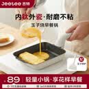 Jeetee钛陶瓷玉子烧煎锅平底锅家用煎蛋牛排不粘锅轻油烟燃电通用锅