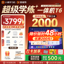 小猿猿辅导AI学习机T6【7天免费用 重磅新品】超级学练一体机 猿辅导体系课 学生平板电脑 8+256G