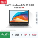 华为MateBook D 14 SE V20 店铺预装Windows版 国家补贴 轻薄笔记本电脑 13代酷睿i5 16G 1T 皓月银