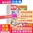 商界少年杂志 9-15岁青少年财商成长 中小学生财经思维锻造课外阅读 2025/2026年1月-12月半年/全年订阅/典藏版杂志铺订阅 儿童财经知识学习商界课堂内外期刊非过刊开学阅读 【半年订阅】商界