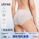 ubras小凉风女士内裤女7A抗菌裆冰丝夏季超薄无痕速干透气舒适3条装
