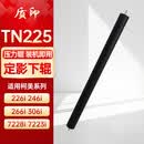 质印适用柯尼卡美能达Bizhub 226i粉盒266i碳粉TN225墨盒246i 306i打印机硒鼓7221i 7223i 7228i复印机墨粉盒 压力辊/下辊