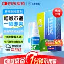 三力开喉剑喷雾剂 30ml/瓶*2瓶/盒