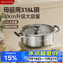 美厨（MAXCOOK）316L不锈钢火锅30cm 汤锅火锅复底带盖 燃气电磁炉通用MCT8259