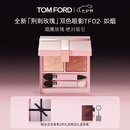 TOM FORD全新荆刺玫瑰限定双色TF眼影盘02烟熏玫瑰色 缎光细闪生日礼物女