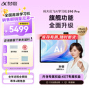 科大讯飞AI学习机S90 Pro 高清类纸护眼屏 AI精准学 AI答疑辅导 中高考同源技术 13.2英寸 8+256G