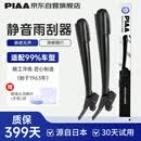 PIAA无骨汽车雨刮器奔驰宝马奥迪大众特斯拉理想小鹏极氪比亚迪吉利