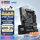 微星 B860M Z890 搭 英特尔 酷睿 Ultra 7 265K盒装 CPU主板套装 微星 Z890 GAMING PLUS WIFI Ultra 7 270K PLUS盒装
