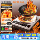 苏泊尔（SUPOR）新品大功率凹凹猛电磁炉一套带锅2026新款凹面多功能家用猛火3500W爆炒电陶炉电池炉C35-IA801C