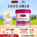 Swisse斯维诗 月见草油胶囊 调节女性姨妈经期 经前养护 内分泌200粒/瓶