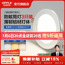 欧普照明（OPPLE）3只装三档调色led全铝筒灯超薄筒灯客厅吊顶天花灯过道嵌入式洞灯 【高显防眩-铝材】3W/调色/银【3只】