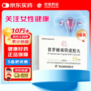 【2盒装】安宝 普罗雌烯阴道胶丸 10mg*10粒/盒