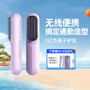 lena无线直发梳负离子不伤发充电便携拉直内扣两用卷发棒夹板直板夹蓬松梳礼物F8紫便携出行