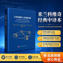 日照规则与冰期问题