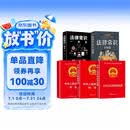 【全5册】民法典+刑法+宪法+法律常识全知道+法律常识一本全 物权法婚姻法学法普法书籍