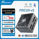 海韵（SEASONIC）【FOCUS v5 GX】850W 双色线材白金认证 电脑电源｜A级声学认证｜ATX 3.1｜CQC3级｜支持50系显卡
