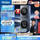 海尔（Haier）云溪5.0 洗烘套装 10KG全自动直驱滚筒洗衣机+双擎热泵烘干机 7AD1+7AD3 京东自营 何润东同款
