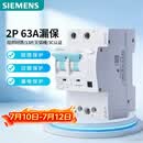 西门子空气开关 R70漏电保护断路器2P 63A 带漏保5TH83261CR63