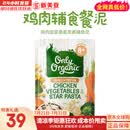 Only Organic新西兰进口onlyorganic奥莉有机鸡肉辅食泥宝宝6个月以上可选 鸡肉蔬菜星形意面 8月+ 170g
