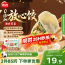 思念放心饺猪肉荠菜水饺1kg50只 速冻饺子早餐蒸饺煎饺0添加