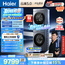 海尔（Haier）云溪5.0 洗烘套装 10KG全自动直驱滚筒洗衣机+双擎热泵烘干机 7AD1+7AD3 京东自营 何润东同款