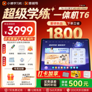小猿猿辅导AI学习机T6【暑期伴学 7天免费用】超级学练一体机 猿辅导体系课 学生平板电脑 8+256G