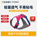 拉夫威尔嗨轻狗狗胸背带狗背带中小型犬雪纳瑞背带式狗狗牵引绳 朝霞粉 XS 适用胸围43-56cm