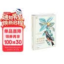 花果树的动人传说：百年经典博物画集