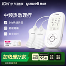 鱼跃电疗中频理疗仪肩颈腰腿痛关节炎家用便携可加热SZP-610B