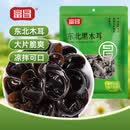 富昌东北黑木耳300g 大片脆爽木耳炒菜凉拌火锅材料特产山珍干货