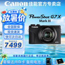 佳能（Canon）PowerShot G7 X Mark III G7X3（约2010万像素/平滑皮肤模式/4K视频拍摄） 学生相机 【新款】G7X Mark III 黑色 官方标配【不含内存卡/礼包