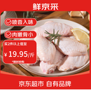 鲜京采原切鸡翅中 2斤（18-21个） 煎鸡翅炸鸡翅卤鸡翅红烧鸡翅生鲜食材
