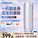 奥克斯（AUX）脱毛仪蓝宝石冰点激光无痛全身腋下私处家用剃毛器送女友老婆节日礼物 1208 星絮紫【冰点蓝宝石Pro】