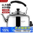美厨（MAXCOOK）电水壶 304不锈钢烧水壶响水壶 6L加厚中式鸣音 防干烧TB-Z26