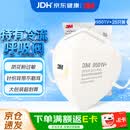 3M夏季KN95耳戴防尘口罩透气阀防花粉过敏鼻炎 环保装25只/袋9501V+