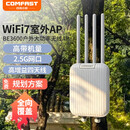 COMFAST CF-WA800千兆双频1300M大功率室外无线AP全向户外无线路由器景区广场WIFI基站覆盖 【3600M】WiFi7升级4天线WA973