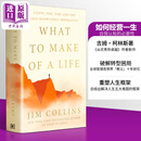 如何经营一生 悬崖 迷雾 烈火与自我认知的必要性 What to Make of a Life 英文原版 Jim Collins