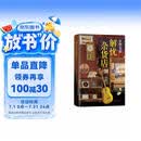 东野圭吾：解忧杂货店 胡歌 王俊凯 刘昊然 都在读 典藏纪念版 小说