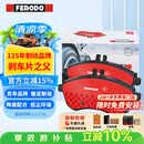 菲罗多（ferodo）陶瓷刹车片前片适用奥迪A4/A4L/A5/A6/A6L/A7/Q5 FDB4044-S