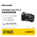 影石Insta360【街拍首选】影石Insta360 Ace Pro 2街拍套餐8K运动相机徕卡镜头（街拍套装 双电池版 无内存卡）