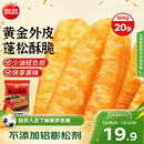 思念无矾放心油条900g20根 儿童早餐半成品食品早点早饭