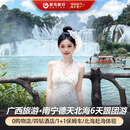 【纯玩】广西旅游南宁巴马6天5晚跟团游/三门海/百魔洞/鹅泉/德天跨国瀑布/明仕田园 荣耀1+1 6天5晚 成人