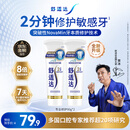 舒适达专业修护抗敏成人牙膏套装180gNovaMin技术含氟防蛀固齿 京东自营
